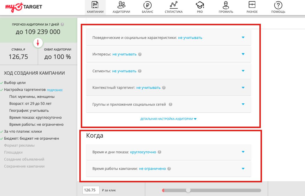 Как запустить рекламу в Одноклассниках