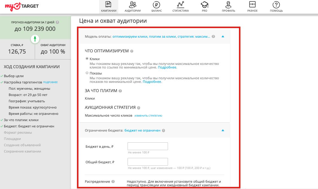 Как запустить рекламу в Одноклассниках