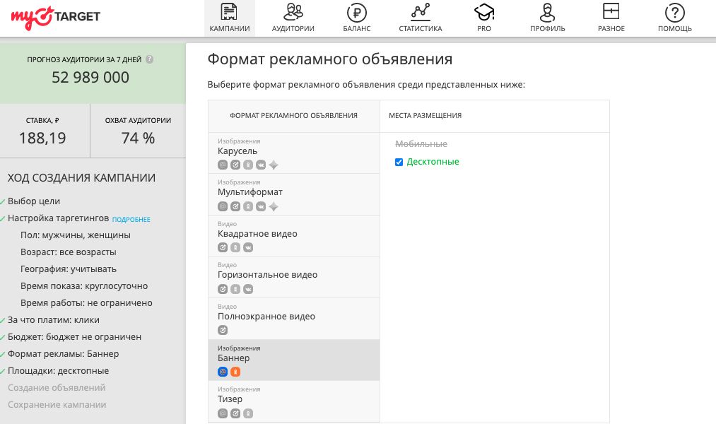 Как запустить рекламу в Одноклассниках