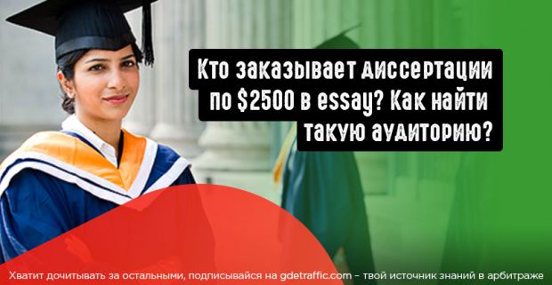 Insight от Garlic.Cash: Кто заказывает диссертации по 2500 баксов в essay и в каких заказах выше средний чек?