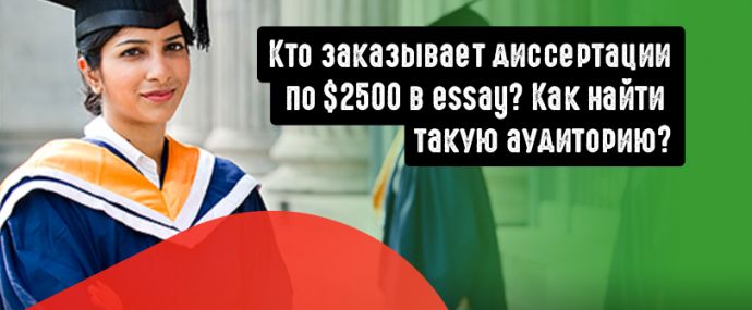 Insight от Garlic.Cash: Кто заказывает диссертации по 2500 баксов в essay и в каких заказах выше средний чек?
