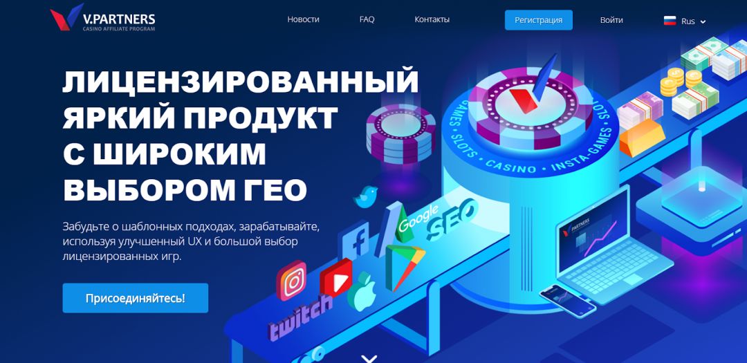 V.Partners прямой рекламодатель Vulkan Vegas