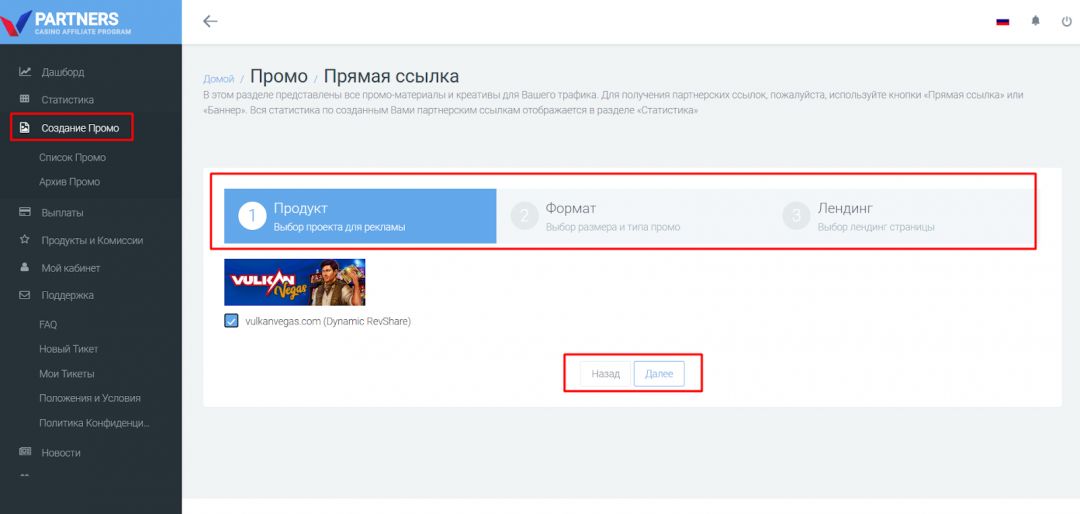 V.Partners прямой рекламодатель Vulkan Vegas