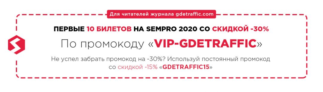 Всем, кто пережил баны, изоляцию и остался в арбитраже! Собираемся 17 сентября в Киеве на Sempro 2020