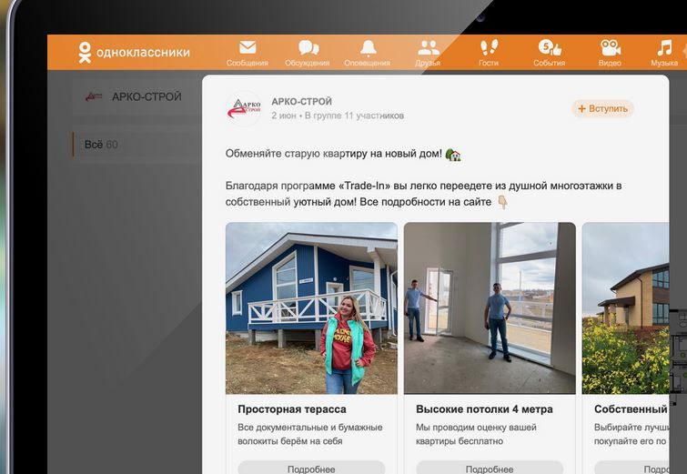 «Одноклассники» запускают галерею товаров