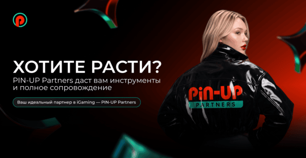 PIN-UP Partners: Прямой рекламодатель с сильным retention
