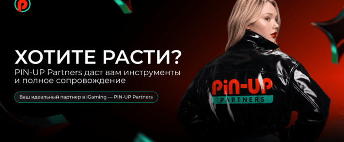 PIN-UP Partners: Прямой рекламодатель с сильным retention