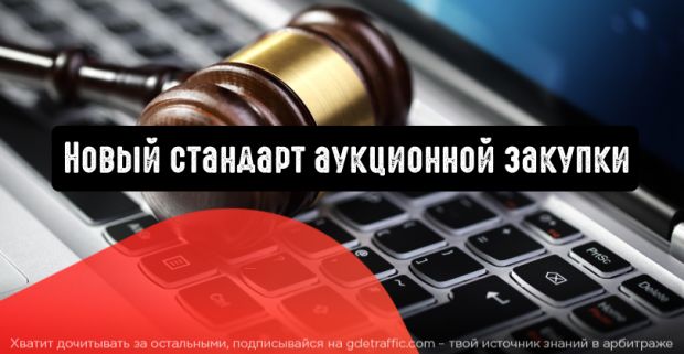 Яндекс.Директ: новый стандарт аукционной закупки