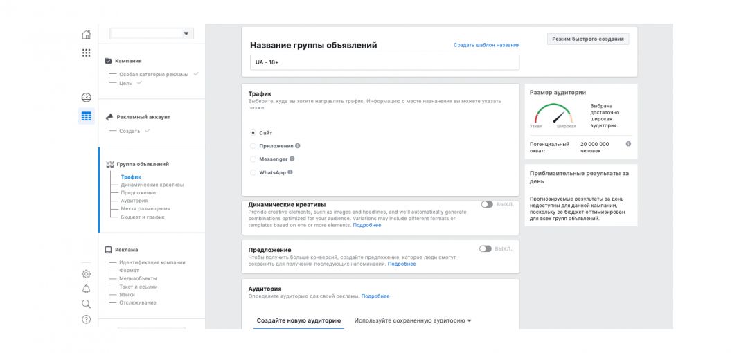 Типы рекламных кампаний в Facebook