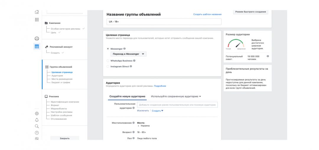 Типы рекламных кампаний в Facebook