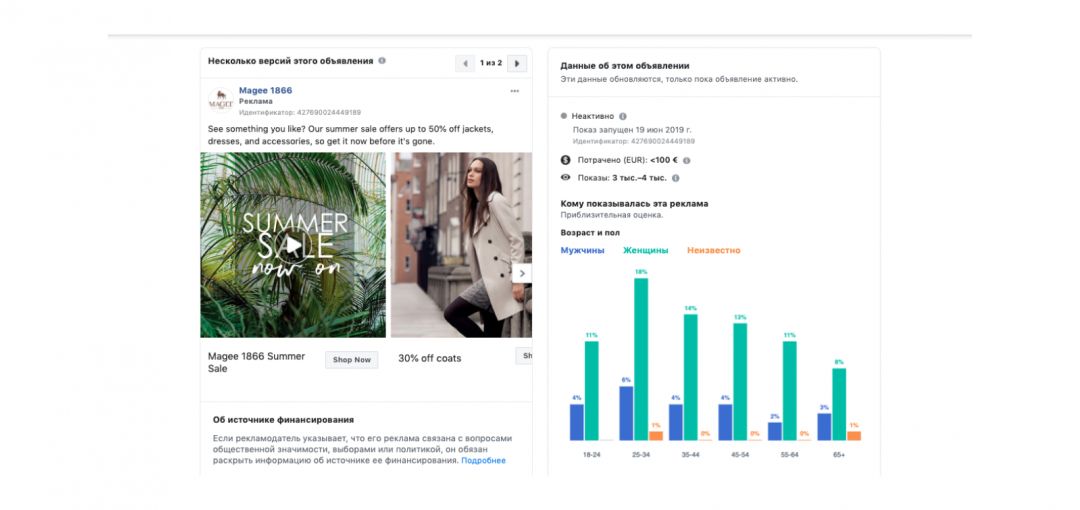 Типы рекламных кампаний в Facebook