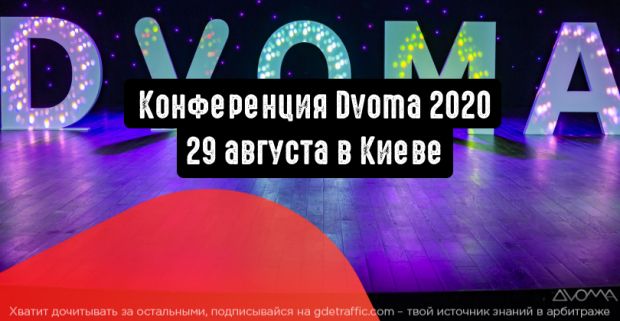Dvoma: практические кейсы, доходные офферы и готовые решения