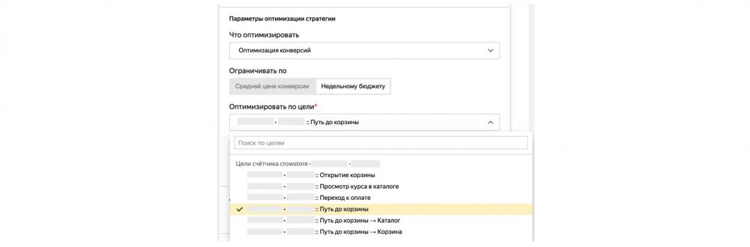 Яндекс.Директ: новые способы оптимизации конверсионных автостратегий