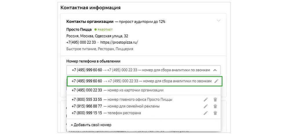 Подменный номер в Директе расскажет о пропущенных звонках
