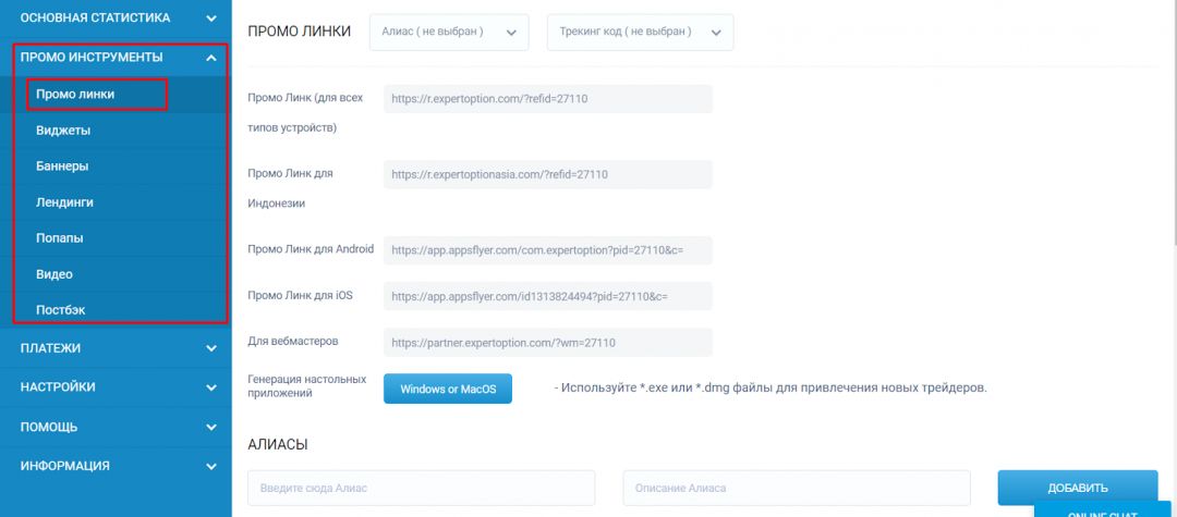 Прямой рекламодатель торговой платформы ExpertOption
