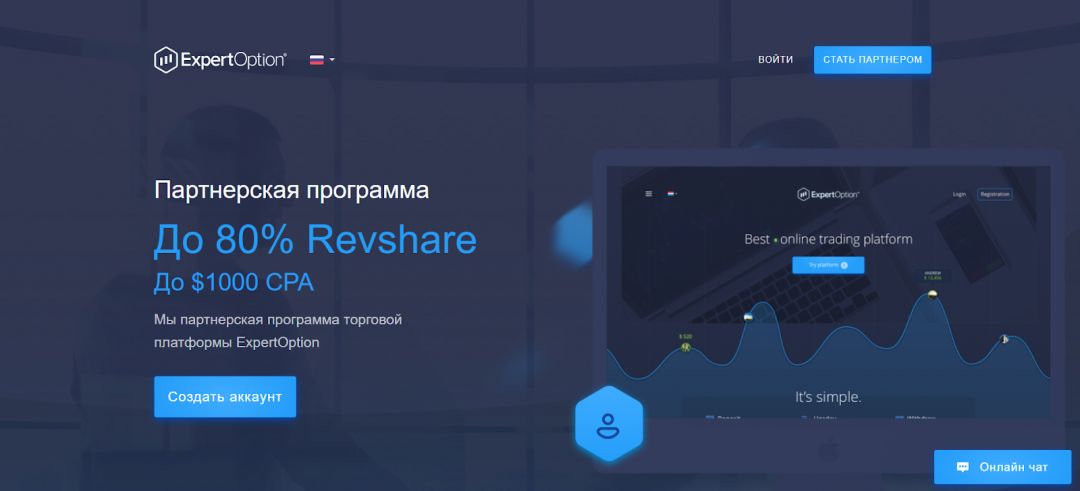 Прямой рекламодатель торговой платформы ExpertOption