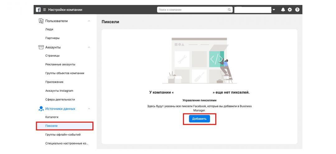 Как настроить пиксель facebook для инстаграмма