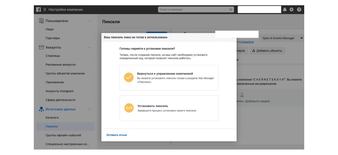 Как настроить пиксель facebook для инстаграмма