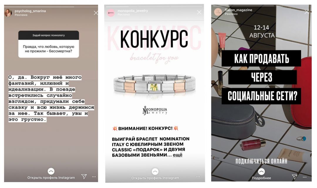 Instagram-stories в арбитраже трафика