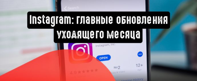 Instagram: главные обновления месяца