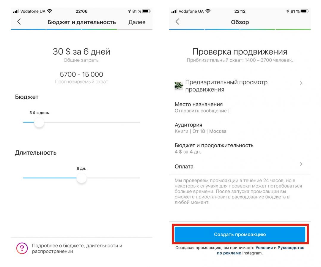 Как создать рекламную кампанию в Instagram