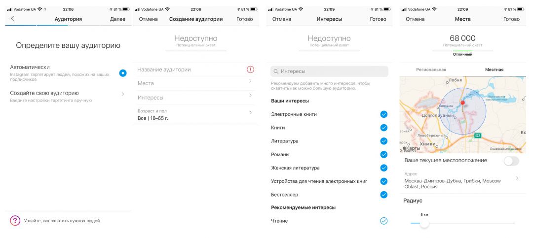 Как создать рекламную кампанию в Instagram