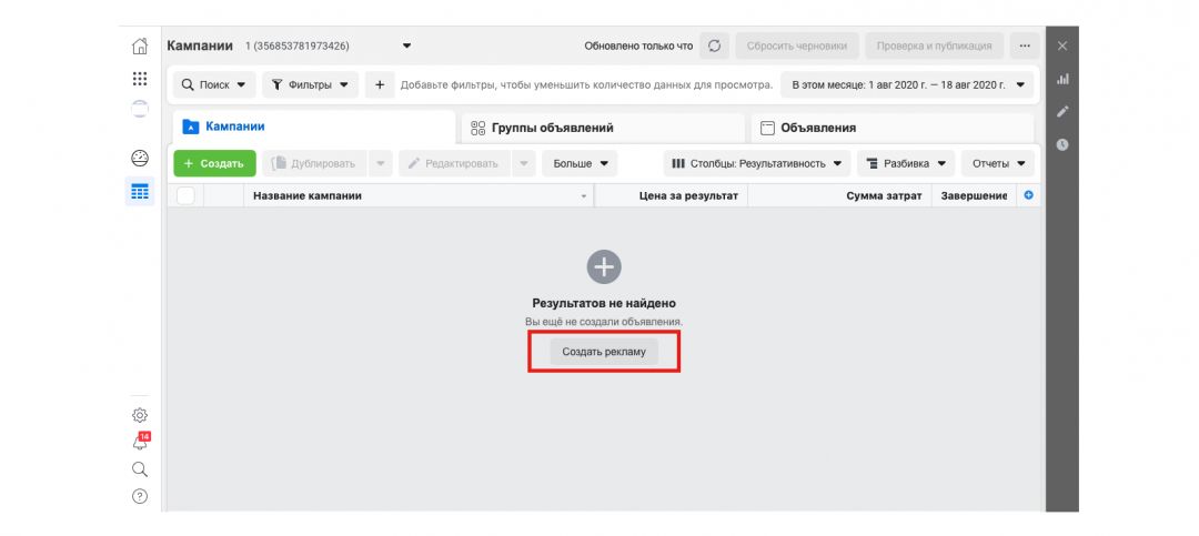 Как создать рекламную кампанию в Instagram