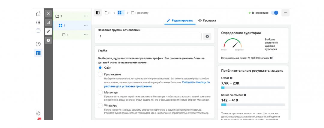 Как создать рекламную кампанию в Instagram