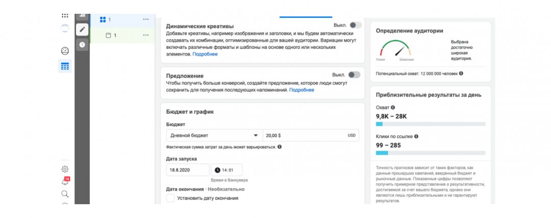 Как создать рекламную кампанию в Instagram