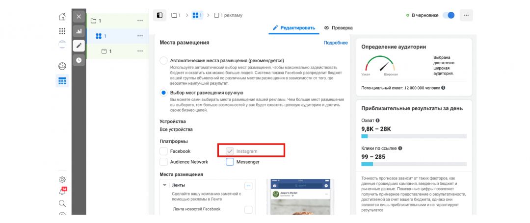 Как создать рекламную кампанию в Instagram