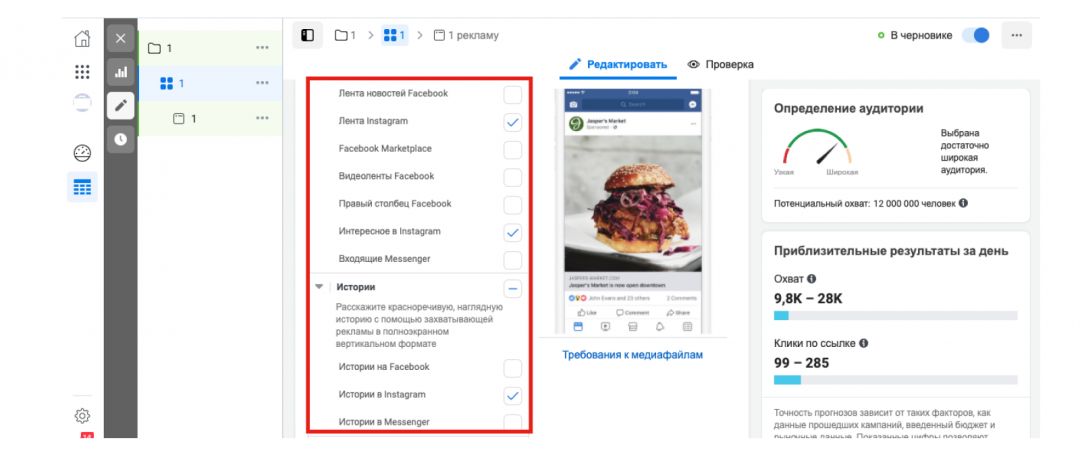 Как создать рекламную кампанию в Instagram