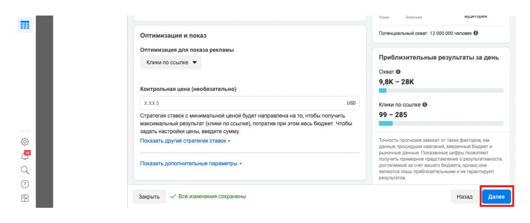 Как создать рекламную кампанию в Instagram
