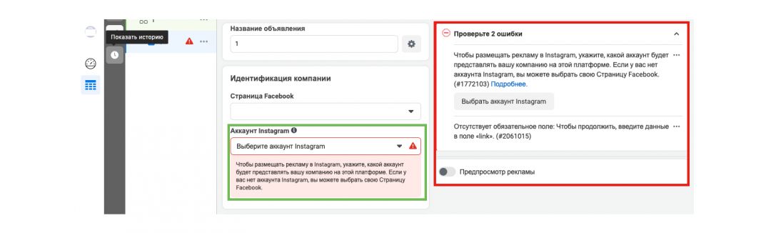 Как создать рекламную кампанию в Instagram
