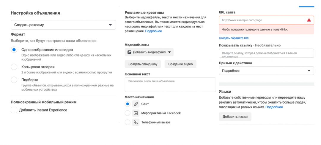 Как создать рекламную кампанию в Instagram