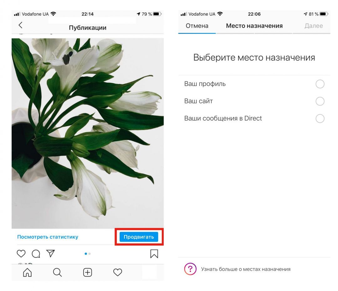 Как создать рекламную кампанию в Instagram