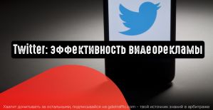 Twitter: видеоконтент в два раза эффективнее любого другого