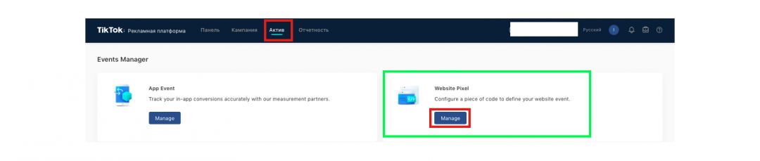 Как создать и настроить Pixel в TikTok?