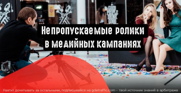 Яндекс.Директ: непропускаемые ролики в медийных кампаниях