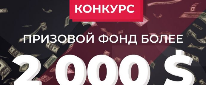 Популярный чат по пуш подпискам «Пуши в бурже» объявляет небывалый конкурс с призовым фондом более 2000 USD