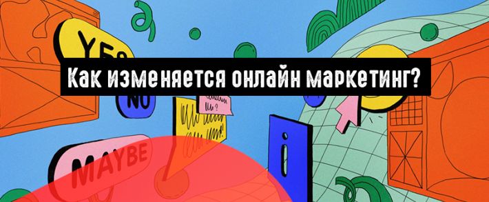 Поведение пользователей соц.сетей в период Covid-19. Как изменяется онлайн маркетинг?