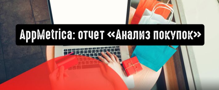 AppMetrica представляет новый отчет