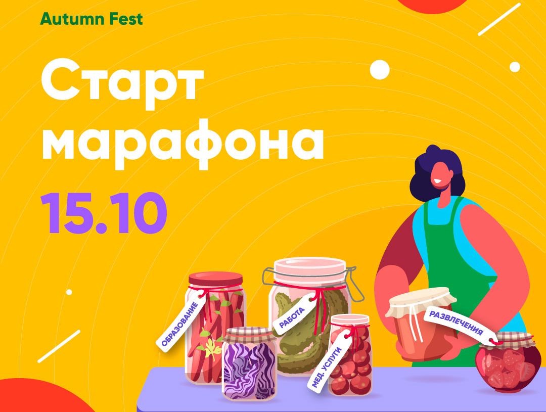 Admitad запускает Autumn Online Services Fest, а PropellerAds дарит бонусы в рамках акции «Хэллоуин-Промо»
