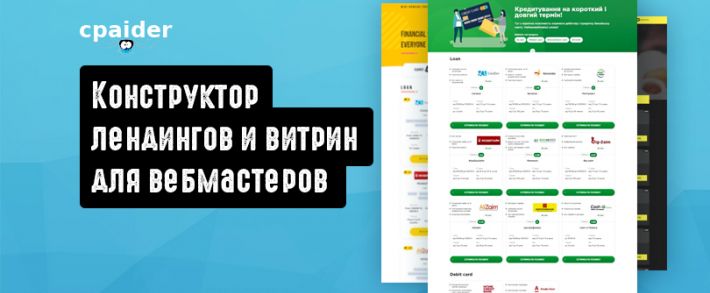 CPAider: конструктор лендингов и витрин для арбитражников
