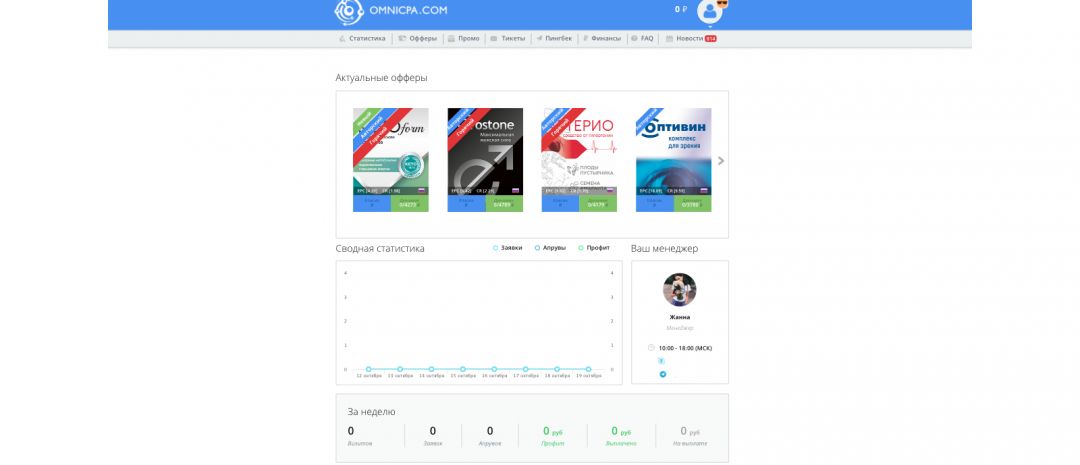 OmniCPA: партнерская программа с офферами от прямого рекламодателя