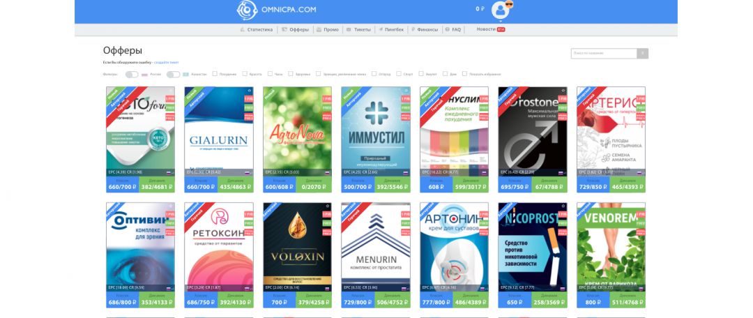 OmniCPA: партнерская программа с офферами от прямого рекламодателя