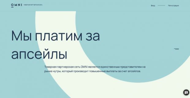 OmniCPA: партнерская программа с офферами от прямого рекламодателя