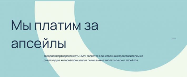 OmniCPA: партнерская программа с офферами от прямого рекламодателя