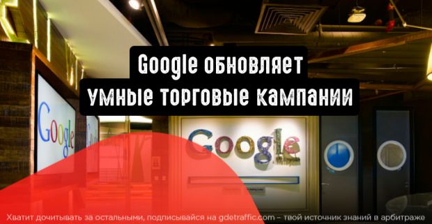 Google обновляет умные торговые кампании в преддверие праздников