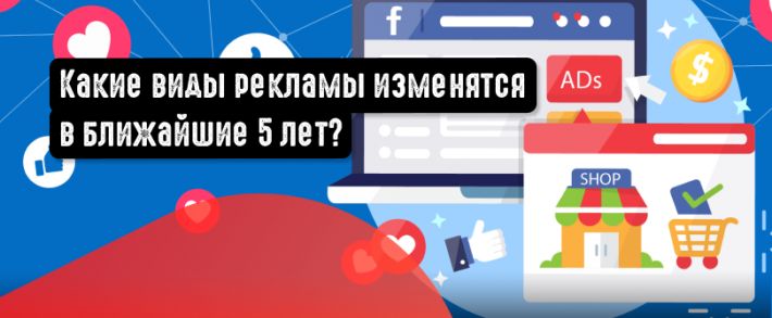 10 видов рекламы, которые изменятся в ближайшие 5 лет