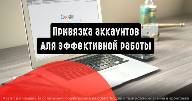 Google Реклама и Ads Data Hub: привязка аккаунтов для эффективной работы